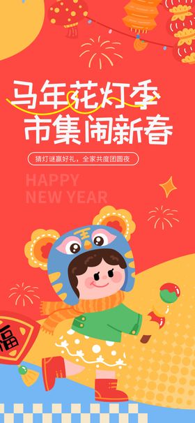 2026春节花灯市集活动海报