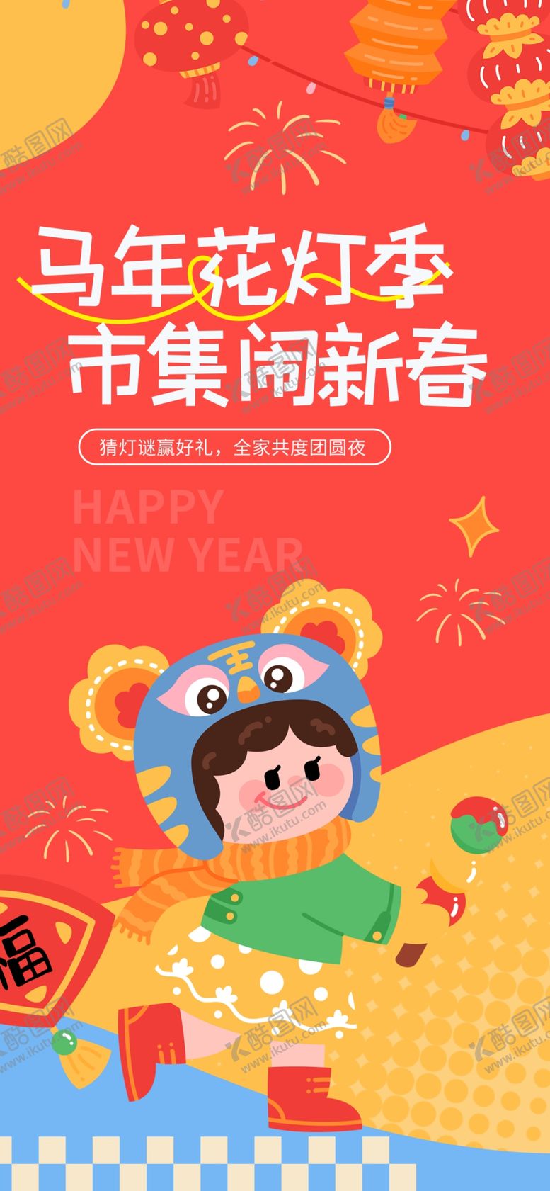 编号：35666204012154184647【酷图网】源文件下载-2026春节花灯市集活动海报