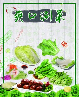 火锅涮菜指南