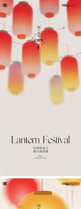 马年元宵节节日海报