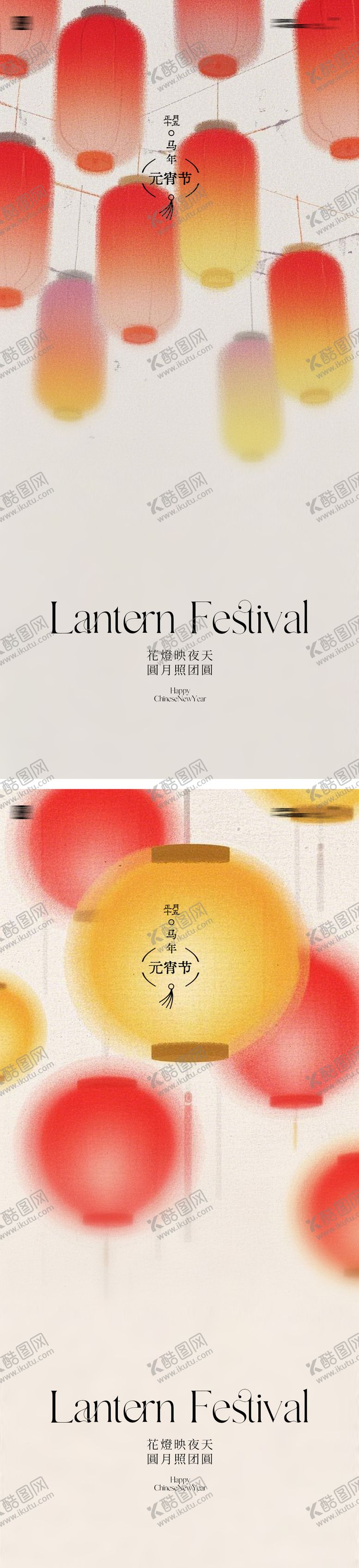 编号：92948302270201565827【酷图网】源文件下载-马年元宵节海报