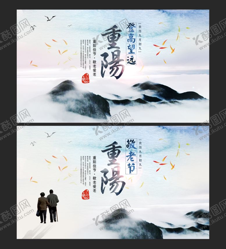编号：61585510171929067503【酷图网】源文件下载-重阳节