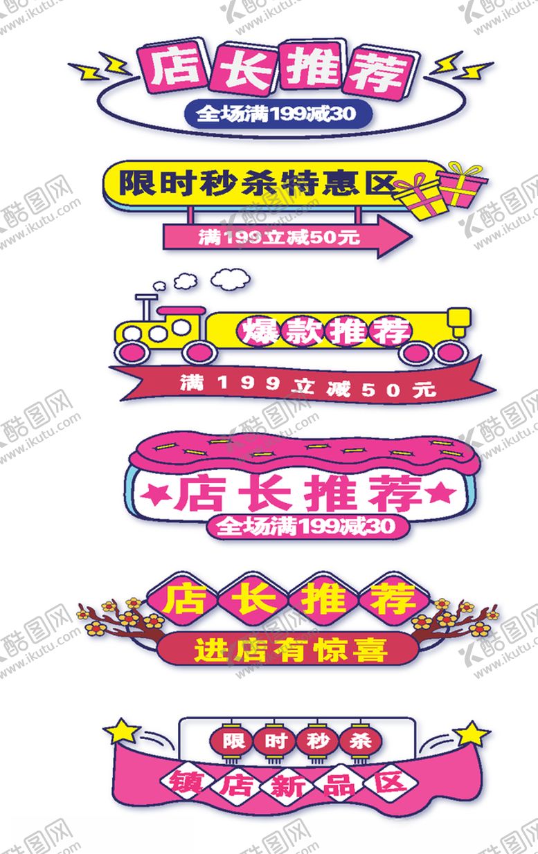 编号：32549310100227215306【酷图网】源文件下载-淘宝促销横条标签