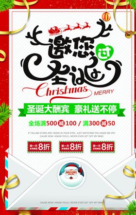 圣诞节海报主题大促招贴