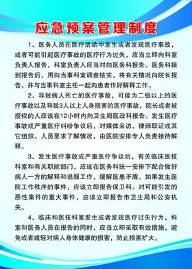 应急物质管理制度