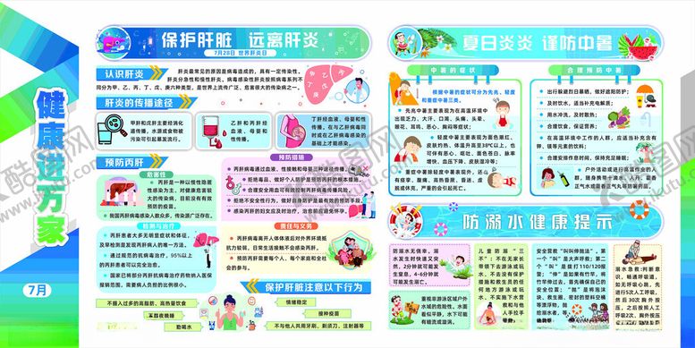 编号：38478904142108568318【酷图网】源文件下载-健康教育宣传栏7