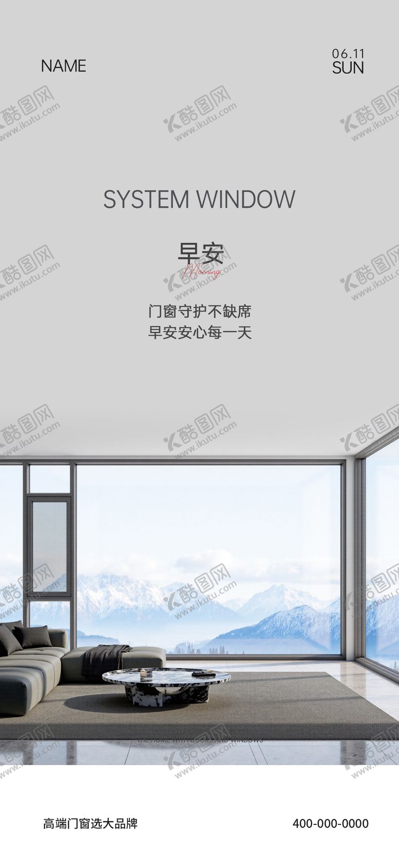 编号：50806611071222351691【酷图网】源文件下载-门窗早安宣传海报