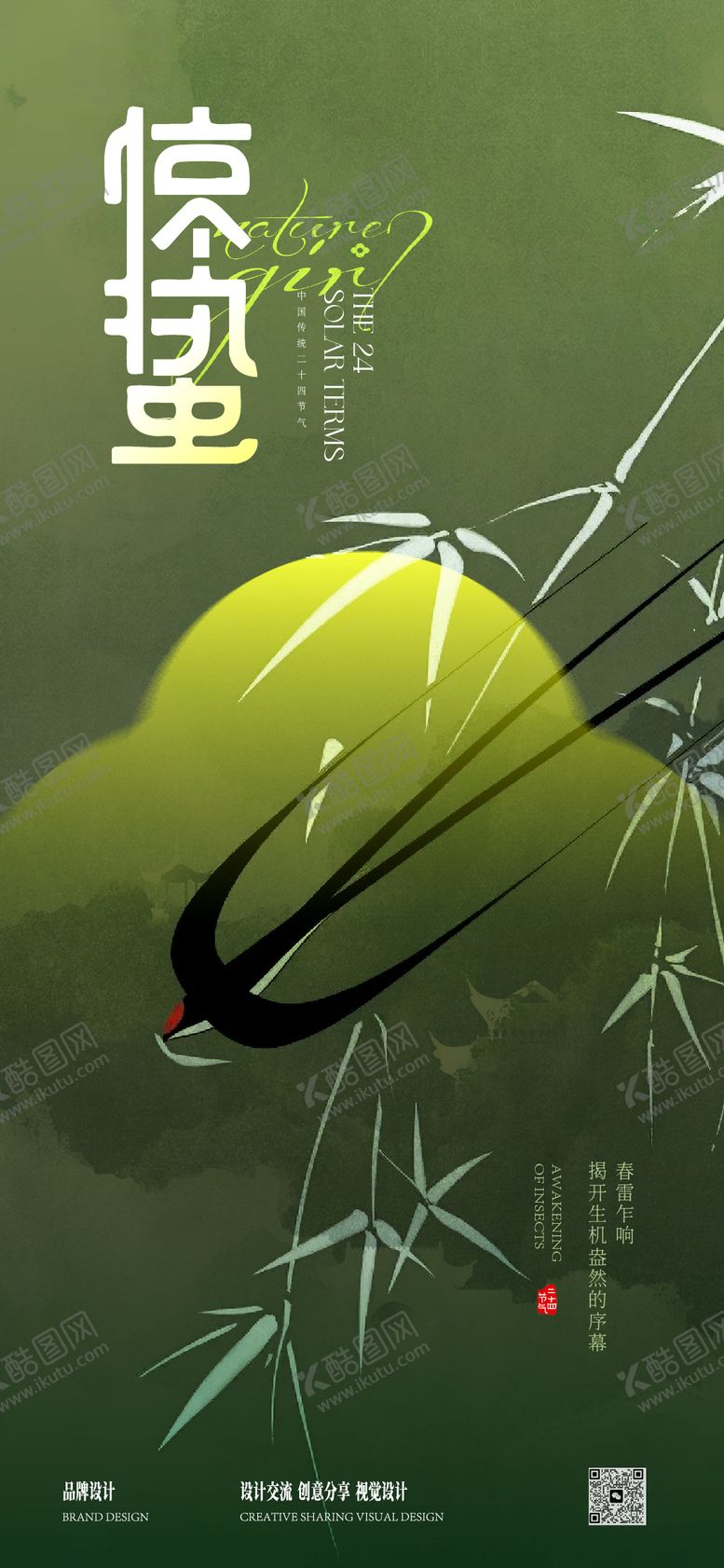 编号：28284703050205163648【酷图网】源文件下载-惊蛰节气海报