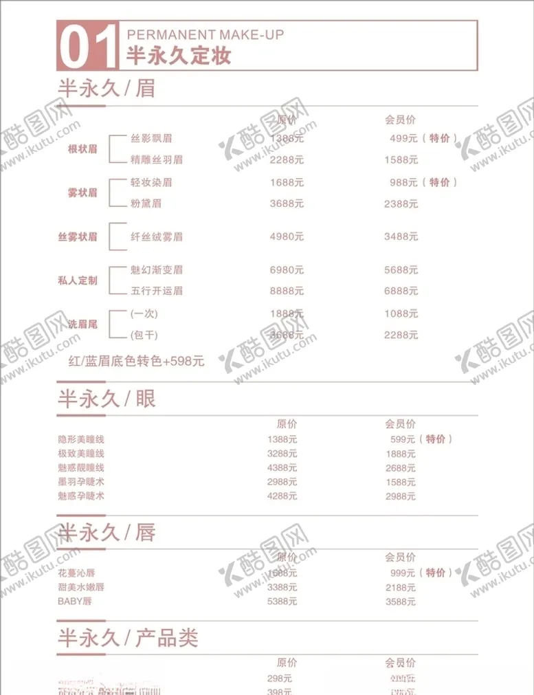编号：57366504191217128683【酷图网】源文件下载-半永久定妆