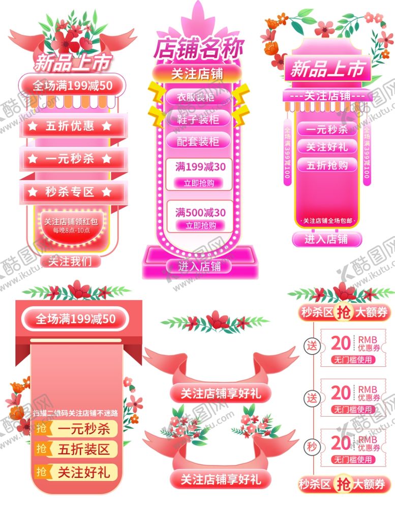 编号：20118309260727427368【酷图网】源文件下载-电商促销装饰元素集合