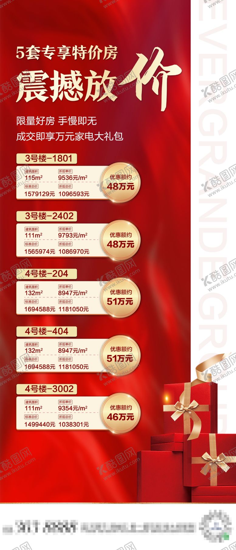 编号：48251509132123002474【酷图网】源文件下载-热销数字效果红色喜庆