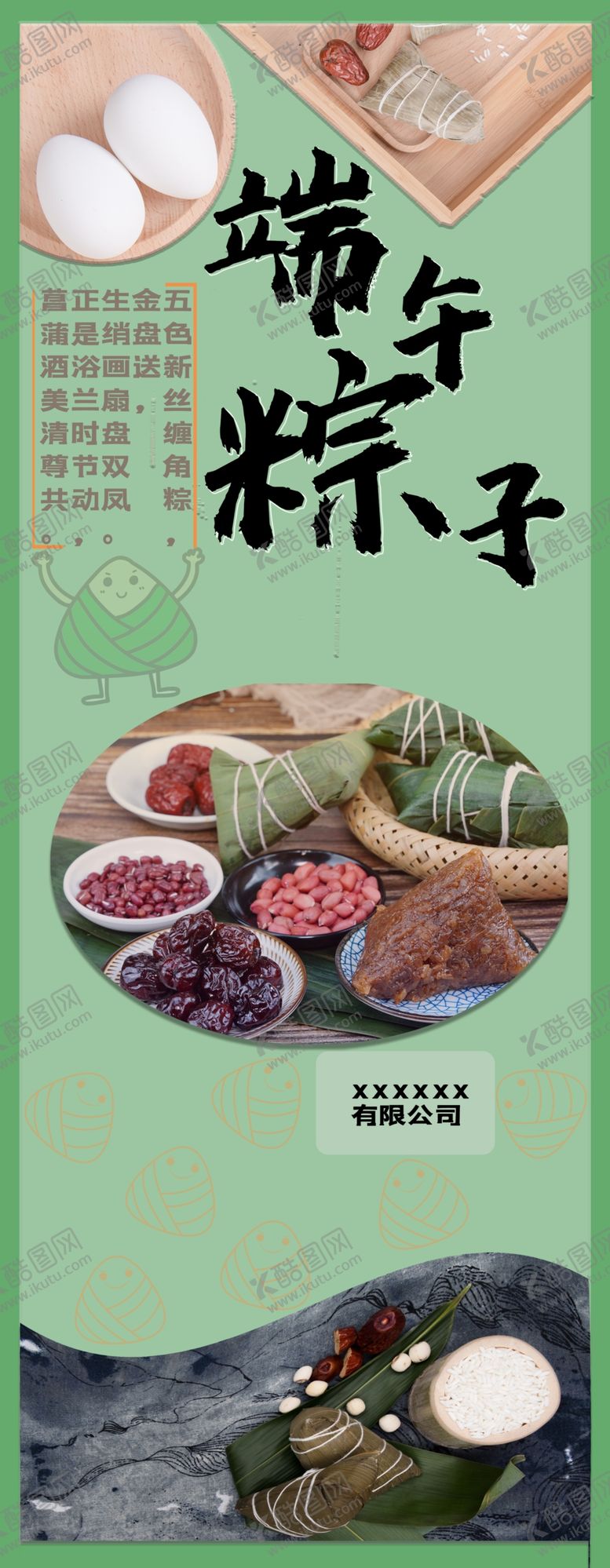 编号：79028805031300405869【酷图网】源文件下载-端午节