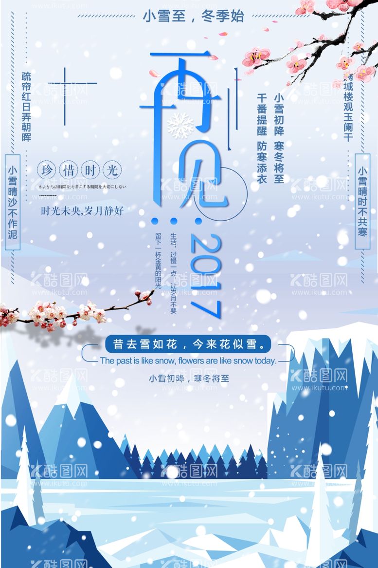 编号：78532203140039093754【酷图网】源文件下载-再见小雪冬至