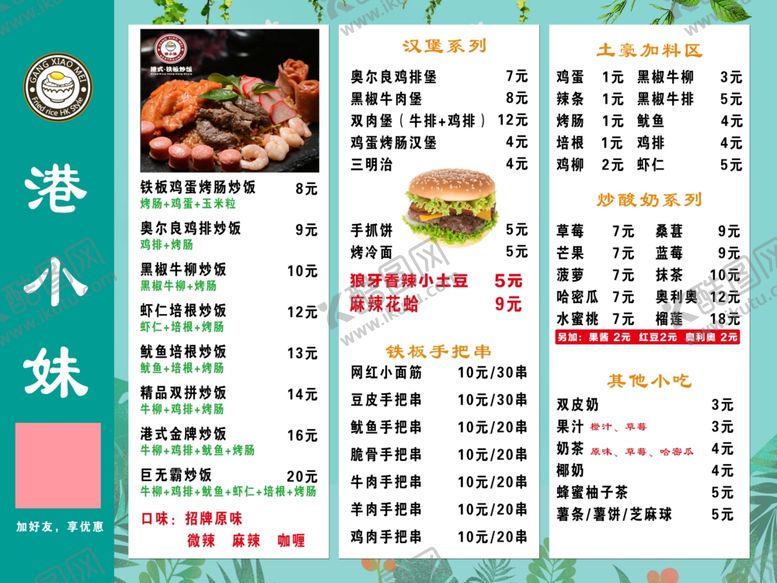 编号：88956709182328393174【酷图网】源文件下载-菜单