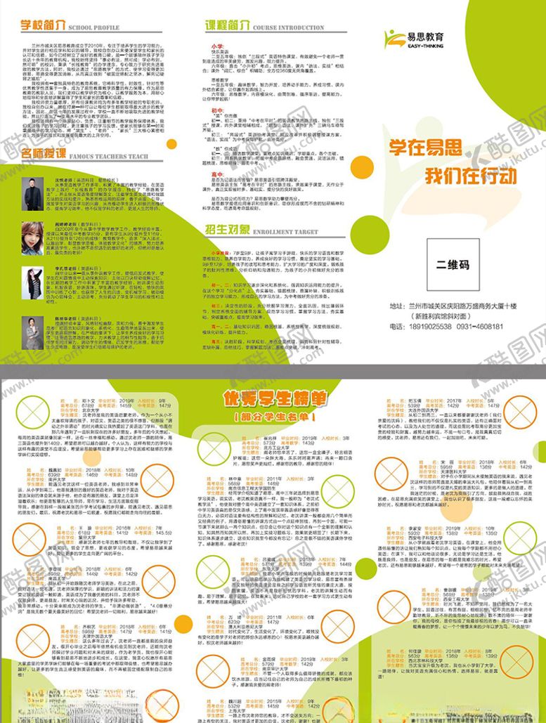 编号：13010007030357176201【酷图网】源文件下载-易思教育宣传三折页