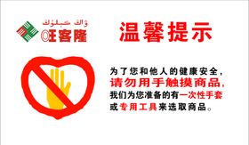 温馨提示