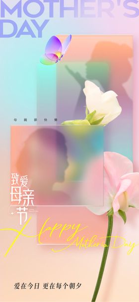 母亲节母爱创意海报