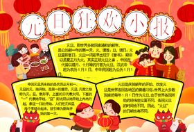 元旦小报