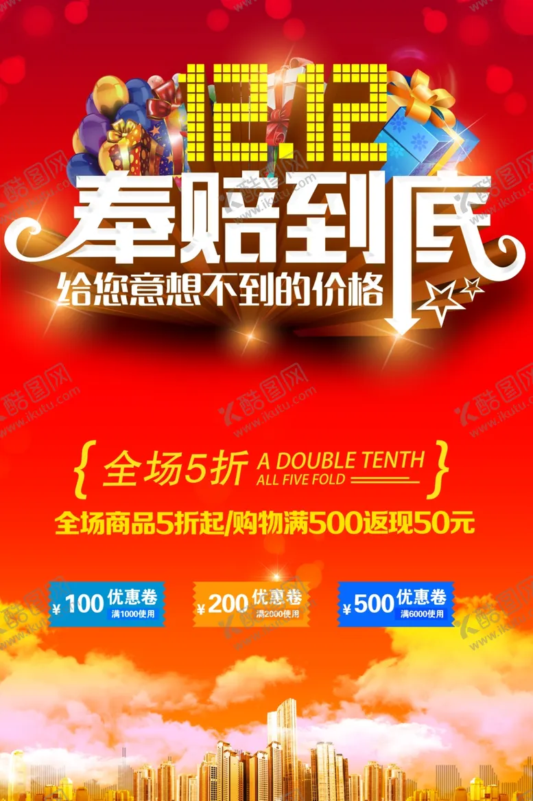 编号：15129301270213243497【酷图网】源文件下载-双十一双十二banner海报