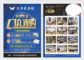 家具促销单页