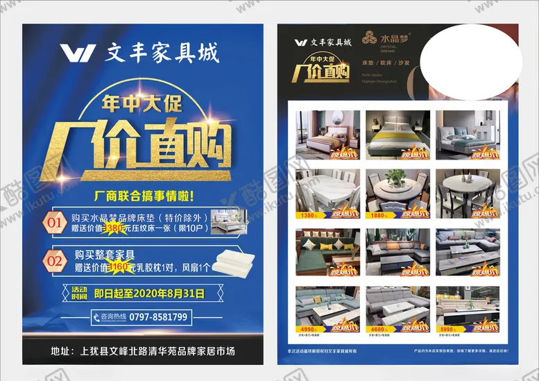 编号：38379406281907363697【酷图网】源文件下载-家具促销单页