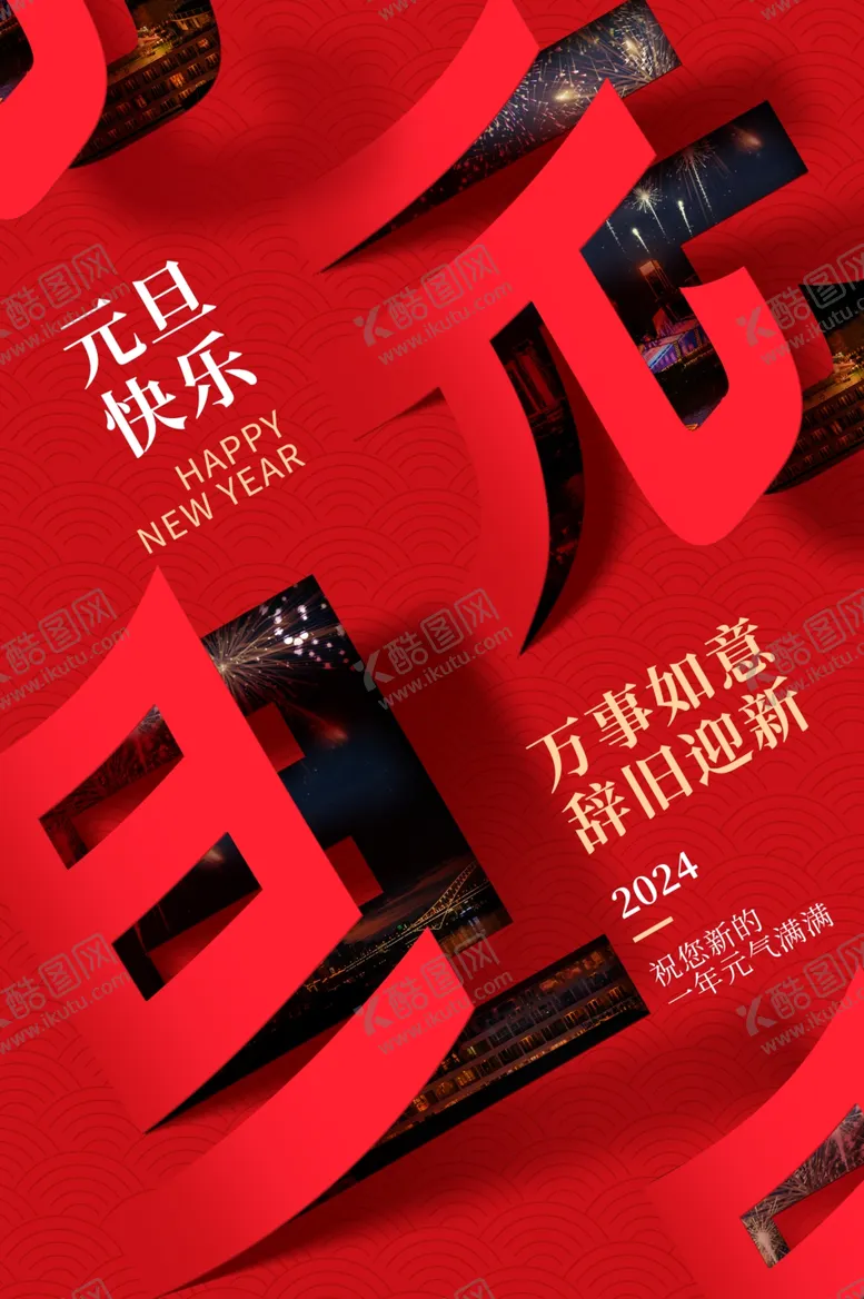 编号：31478404031411474466【酷图网】源文件下载-红色元旦促销立体字海报