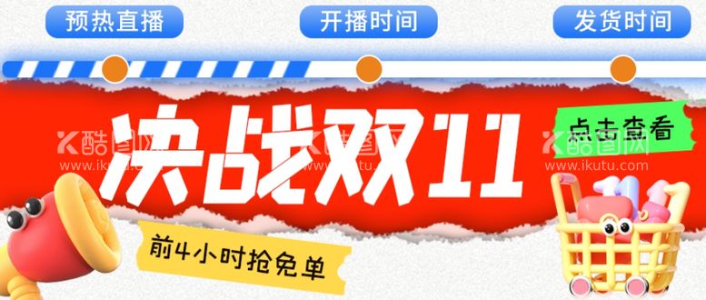 编号：94089512031334005136【酷图网】源文件下载-双十一进度条模版