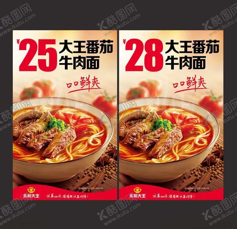 编号：84045107140612592723【酷图网】源文件下载-牛肉面海报
