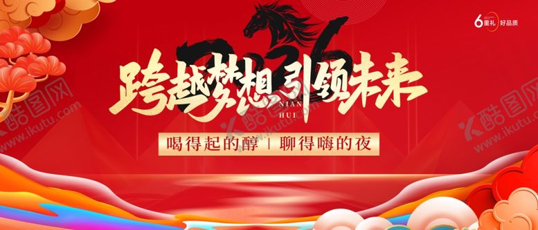 编号：28042904032015283553【酷图网】源文件下载-年会