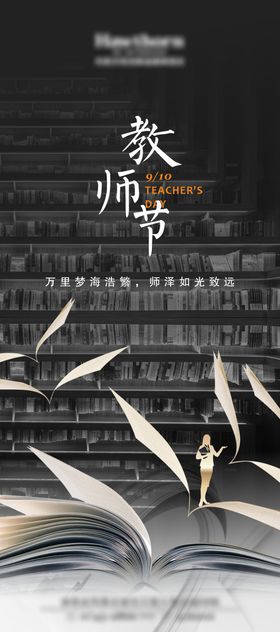 教师节海报