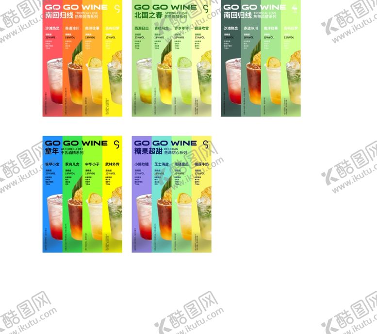 编号：95565306161046434464【酷图网】源文件下载-饮品