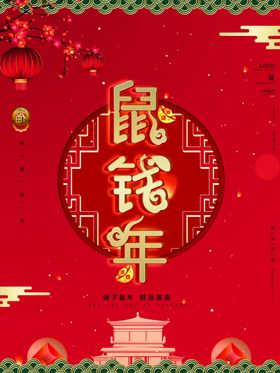 鼠年吉祥