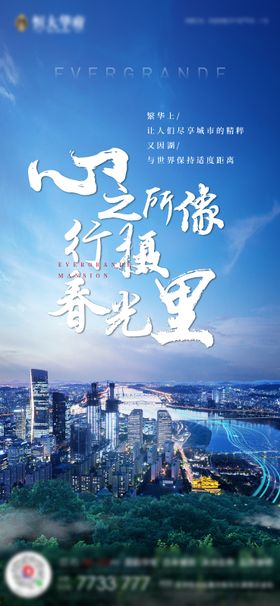地产城市大气海报微信海报