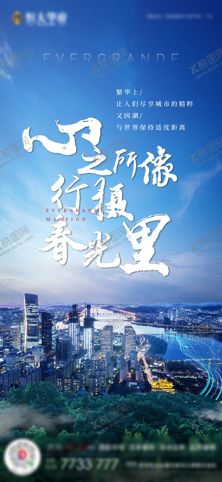 编号：65751409080801379307【酷图网】源文件下载-地产城市大气海报微信海报