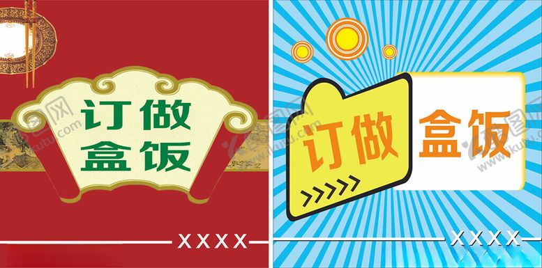 编号：98416710301155406177【酷图网】源文件下载-订做盒饭