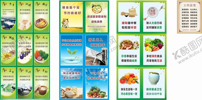 编号：78337003280134443902【酷图网】源文件下载-饭堂标语