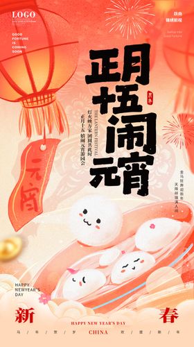 元宵节