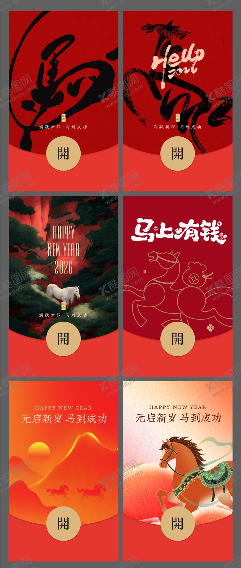 编号：46282102061939124334【酷图网】源文件下载-马年红包封面设计