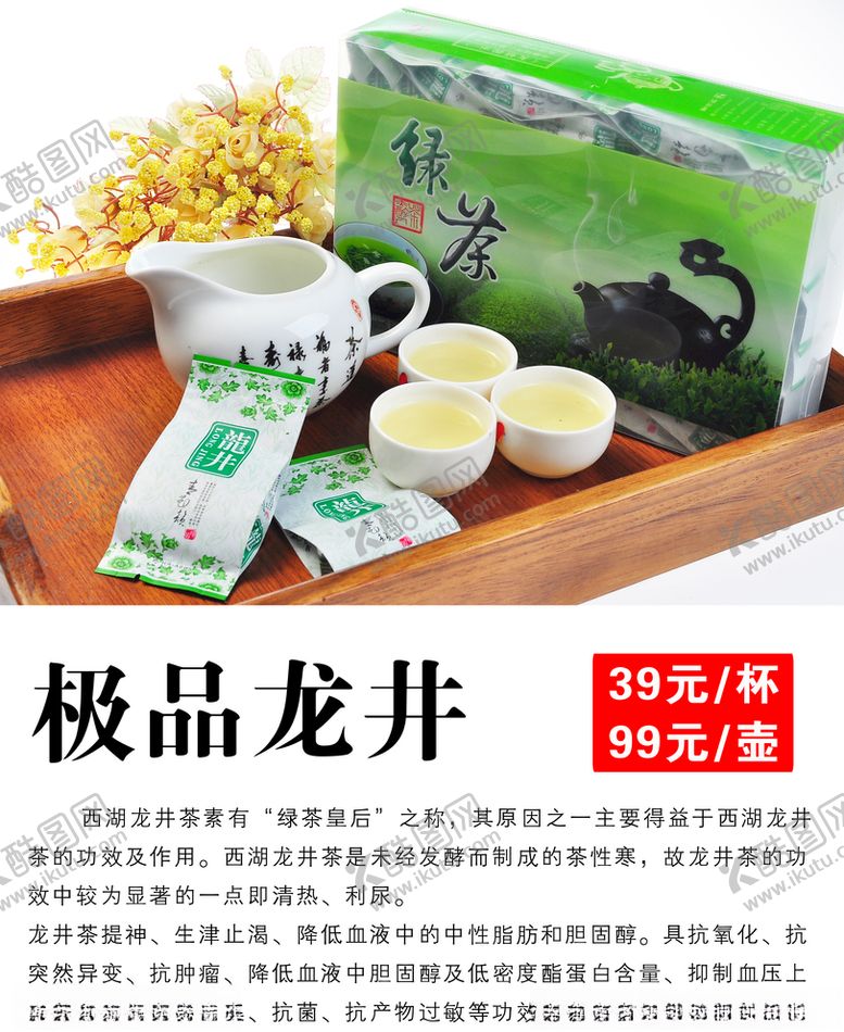 编号：51017109240300426317【酷图网】源文件下载-极品龙井