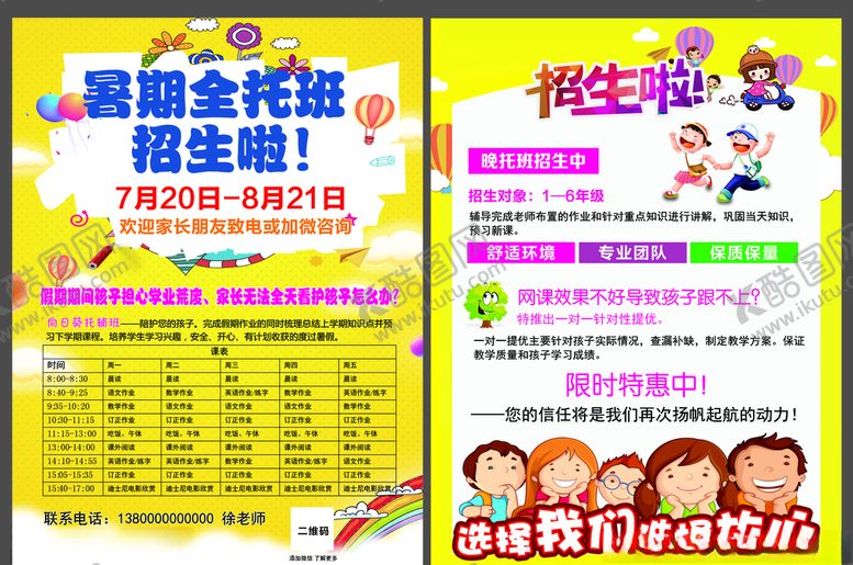 编号：84148407070946347181【酷图网】源文件下载-宣传单设计