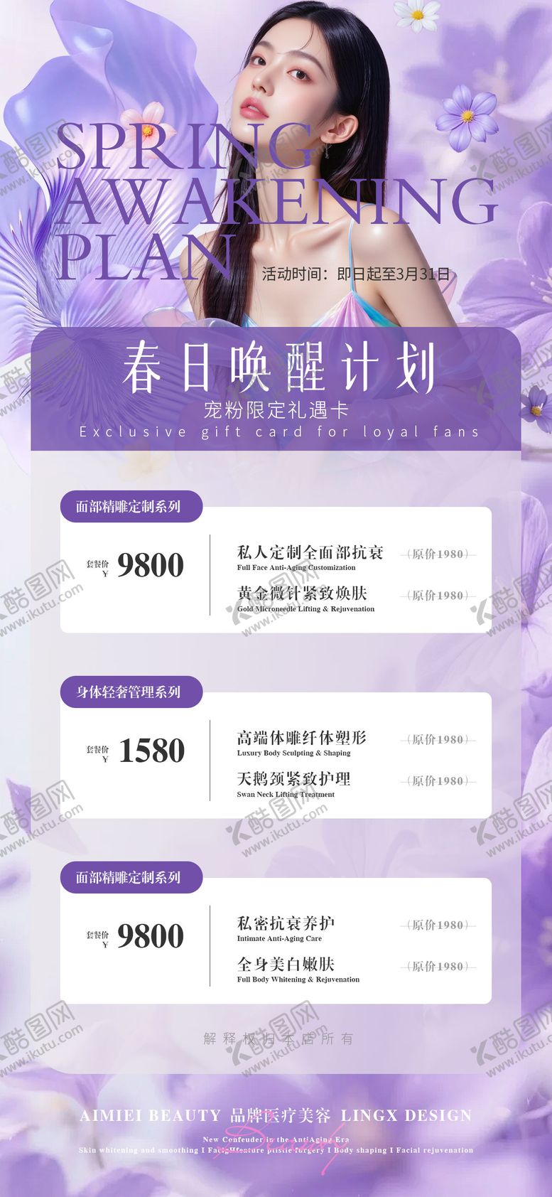 编号：50038803262105502616【酷图网】源文件下载-医美活动项目卡宣传海报