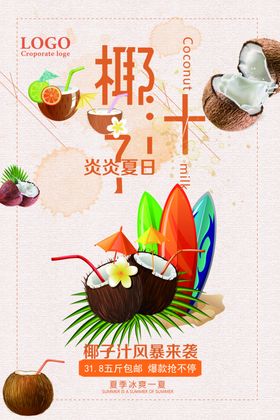 椰汁树