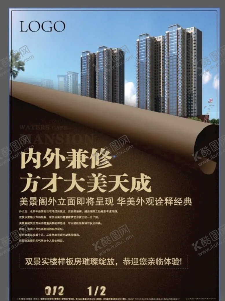 编号：45513807061822237020【酷图网】源文件下载-房地产海报