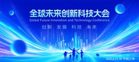 蓝色互联网年会背景板