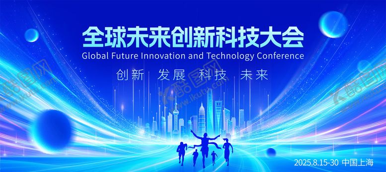 编号：45989809122139126687【酷图网】源文件下载-蓝色科技互联网活动背景板