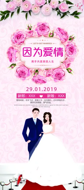 我们结婚啦礼设计庆典背景了
