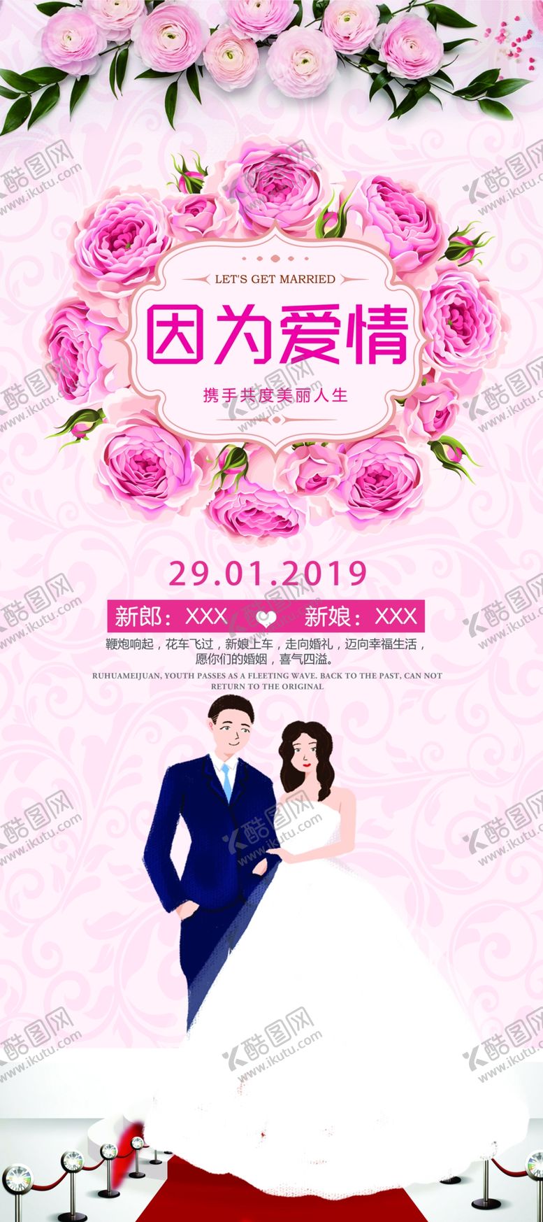 编号：73748803270505367547【酷图网】源文件下载-我们结婚啦