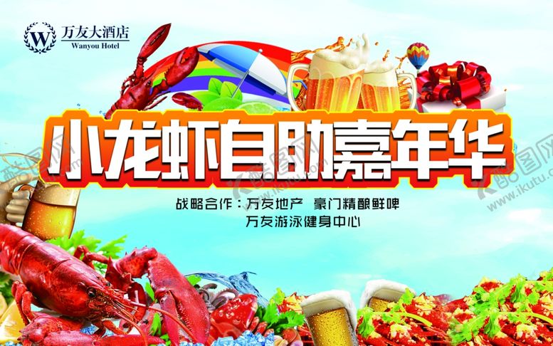 编号：15109707141404282136【酷图网】源文件下载-小龙虾自动嘉年华