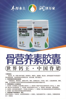 保健品海报PSD分层素材