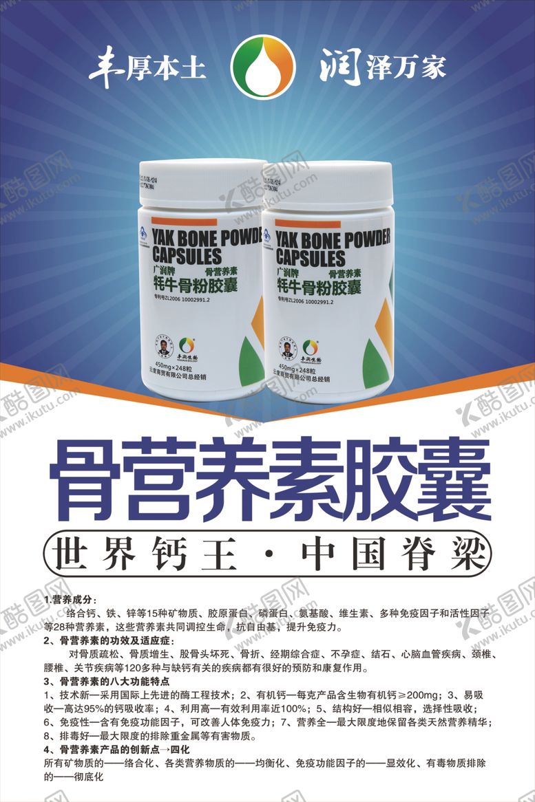 编号：72777510290842052907【酷图网】源文件下载-保健品海报PSD分层素材